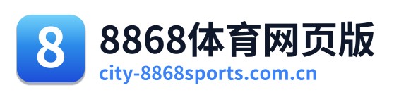 8868体育网页版 Logo